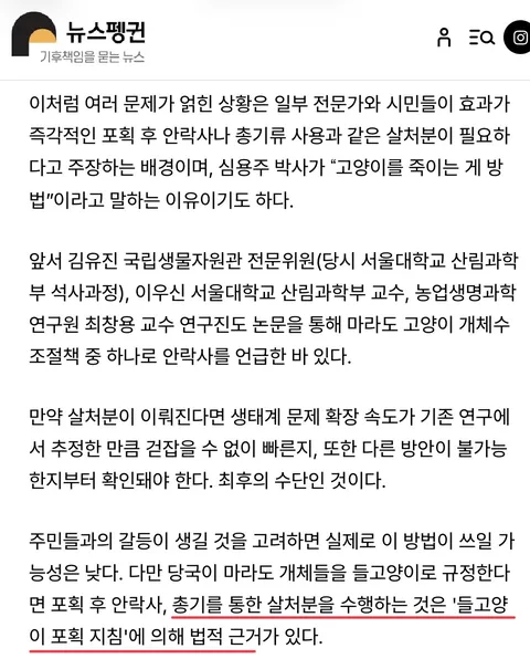 멸종위기종 절멸을 향한 꼼꼼함에 감탄하는 EU