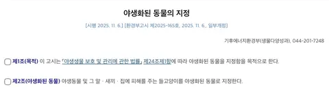 멸종위기종 절멸을 향한 꼼꼼함에 감탄하는 EU