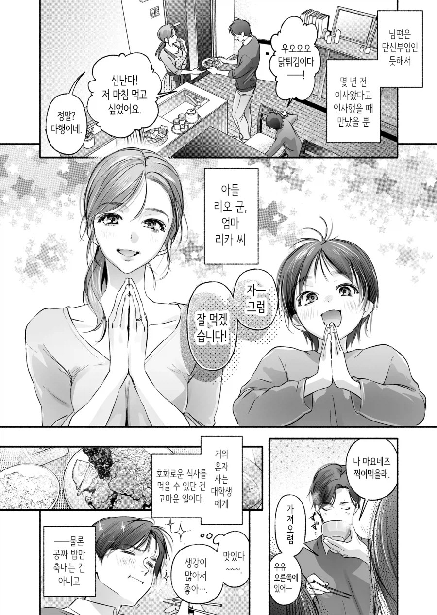 옆집 아줌마의 장난감을 발견한 청년.manga