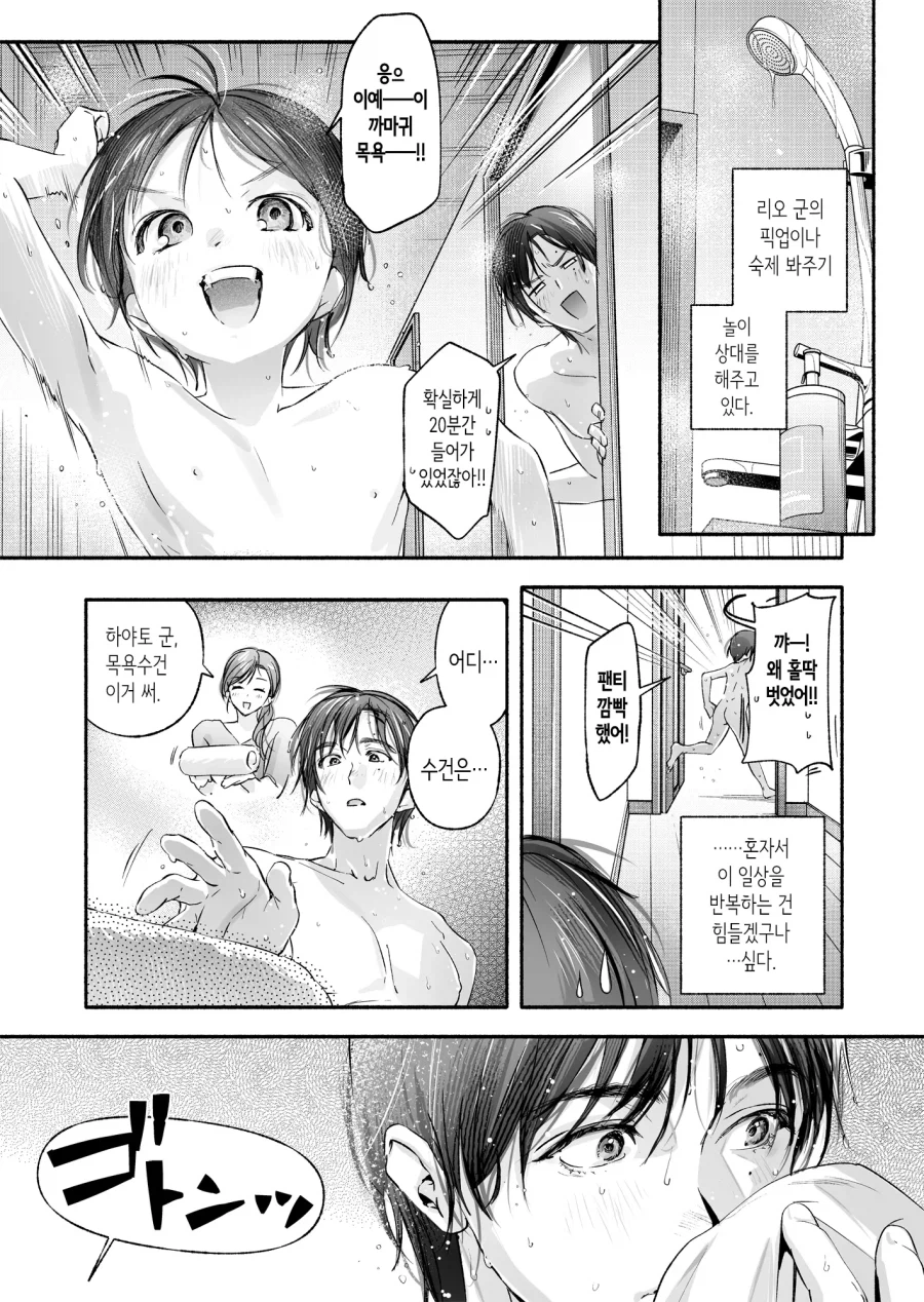 옆집 아줌마의 장난감을 발견한 청년.manga