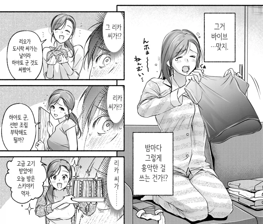 옆집 아줌마의 장난감을 발견한 청년.manga