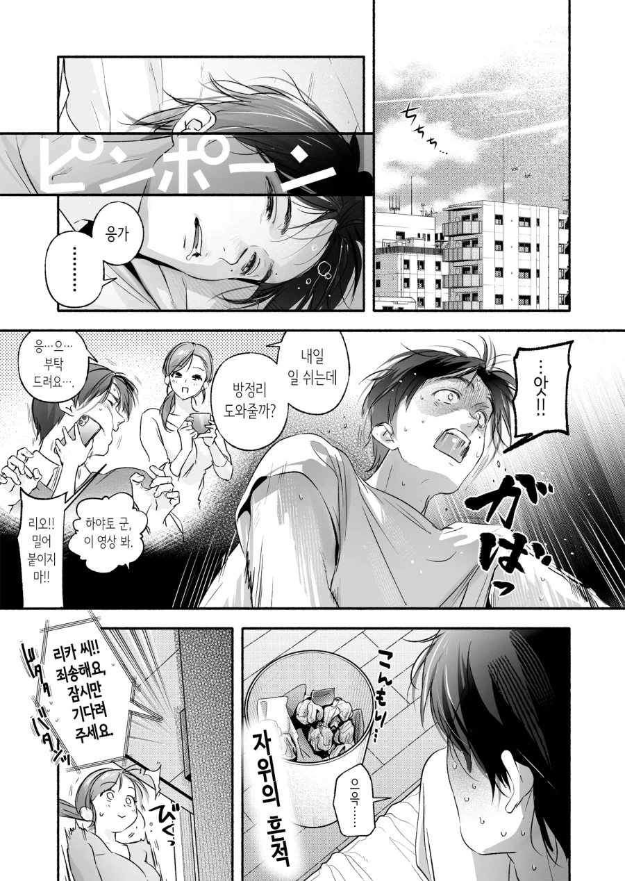 옆집 아줌마의 장난감을 발견한 청년.manga