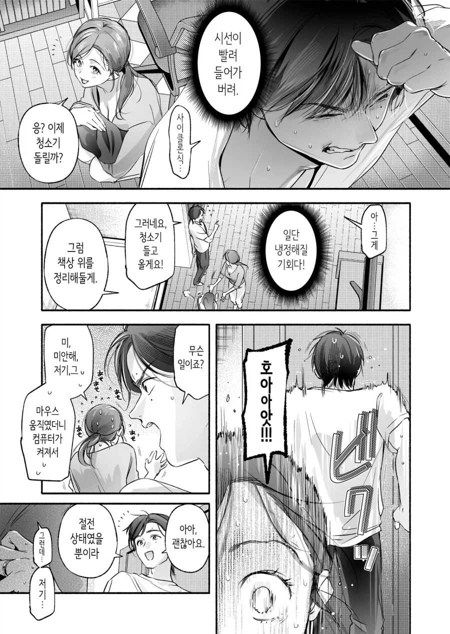 옆집 아줌마의 장난감을 발견한 청년.manga