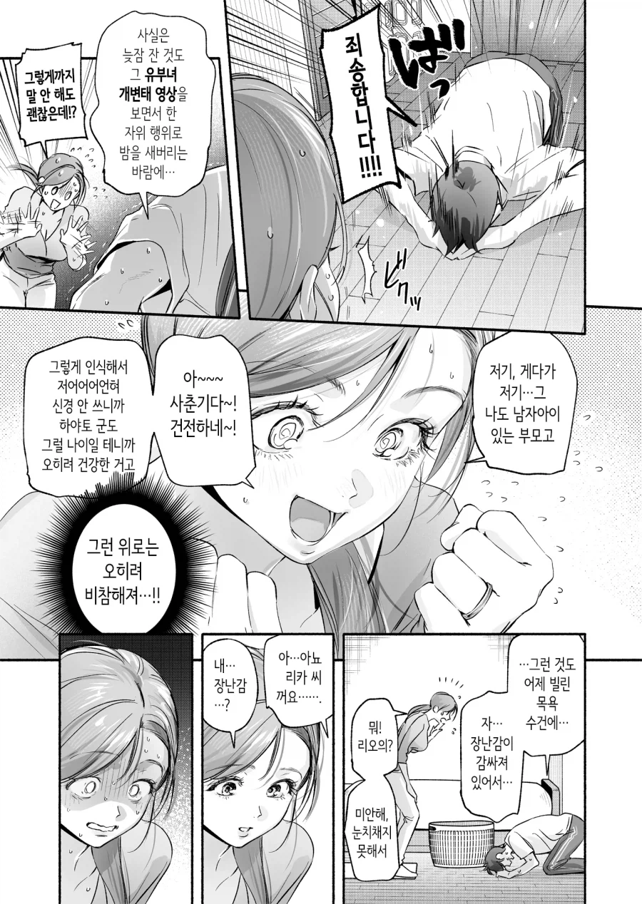 옆집 아줌마의 장난감을 발견한 청년.manga