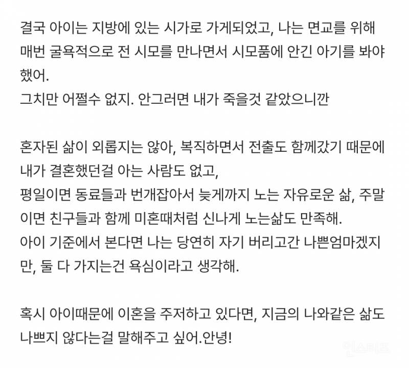직업군인이랑 결혼했다가 너무 힘들어서 양육권 포기하고 이혼함
