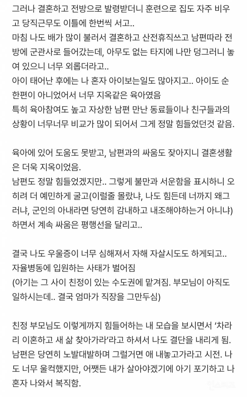 직업군인이랑 결혼했다가 너무 힘들어서 양육권 포기하고 이혼함