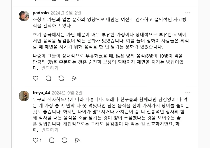 베스트 보고 찾고있는데 중국에서 음식남기는거에 대해서