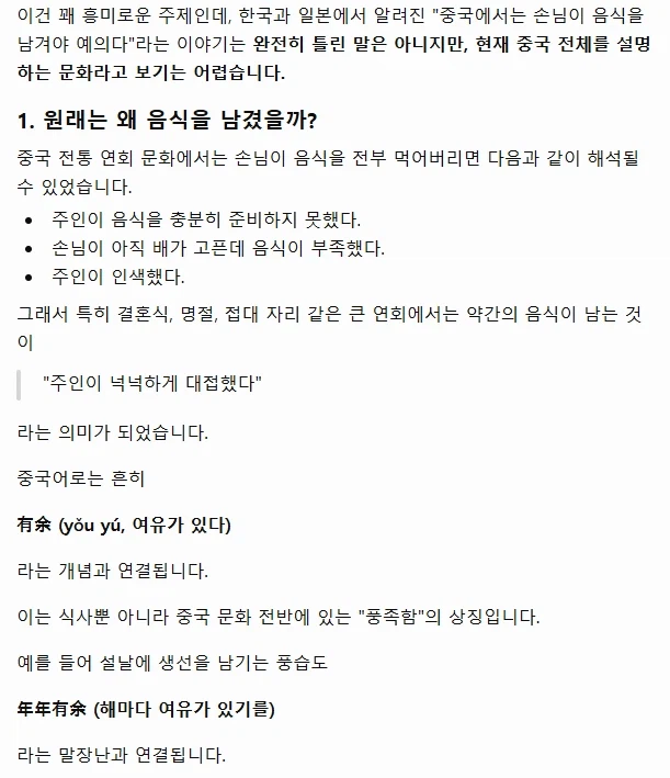 베스트 보고 찾고있는데 중국에서 음식남기는거에 대해서