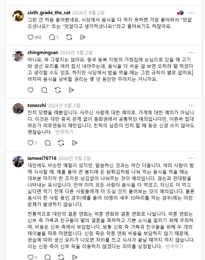 베스트 보고 찾고있는데 중국에서 음식남기는거에 대해서