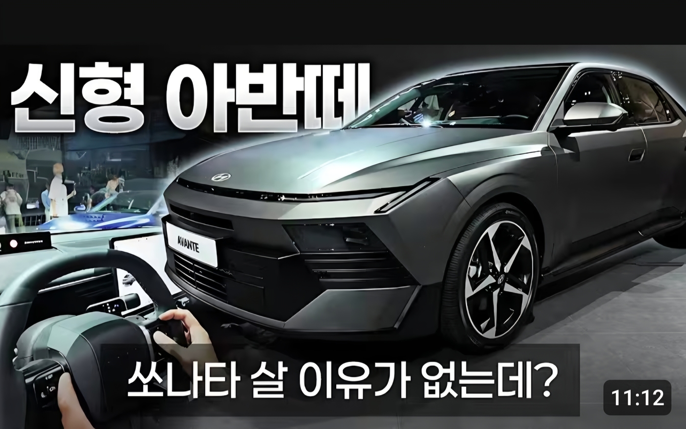 아반떼 풀체인지 공개 사진 좋네요