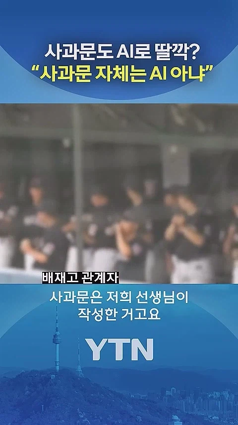 사과문도 AI?..배재고측 "선생님 2-3명이 작성한것.. 배경은 업체에 맡겼음"