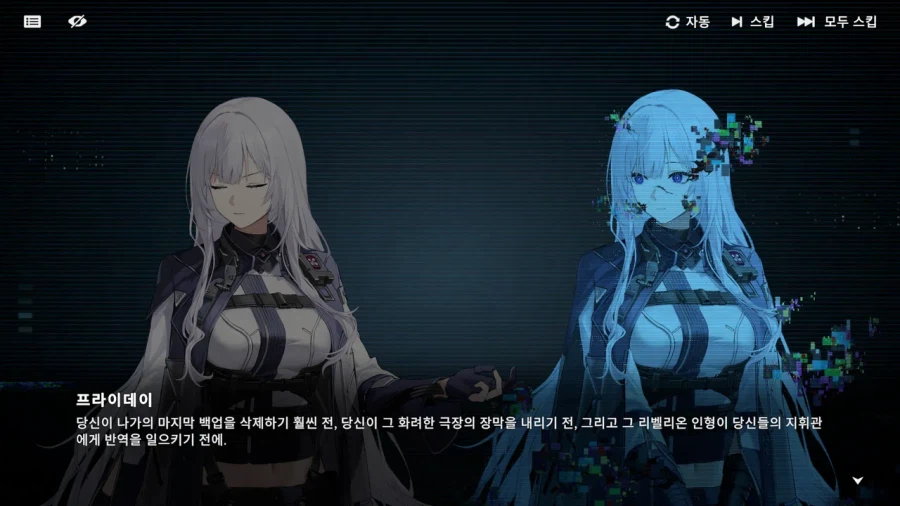 소전2,중섭)확실한게 선을 긋는 "그녀"