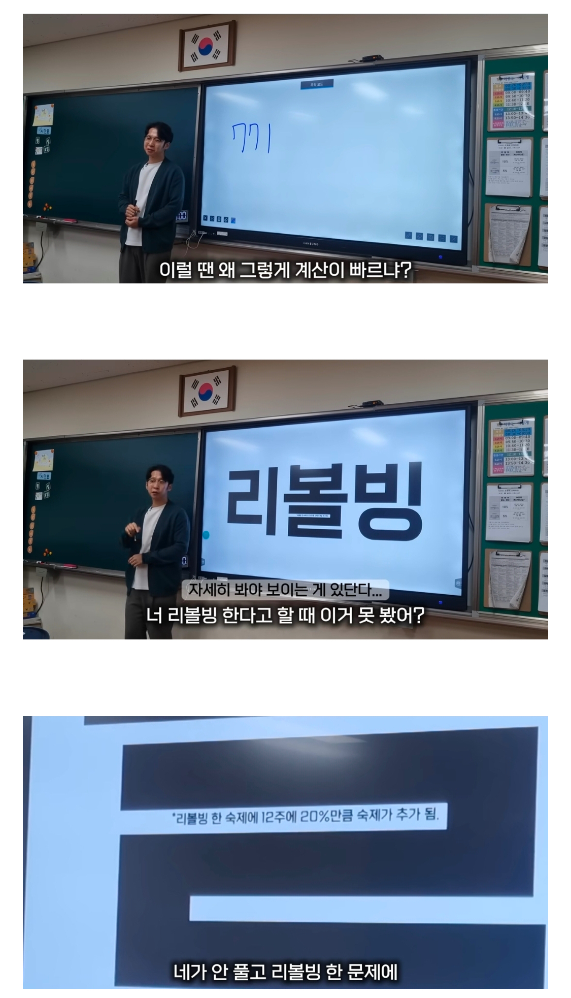 아이들에게 리볼빙 권유하는 선생님