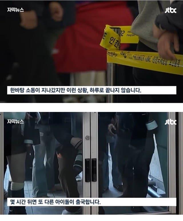 연예인 출국 현장 개판오분전