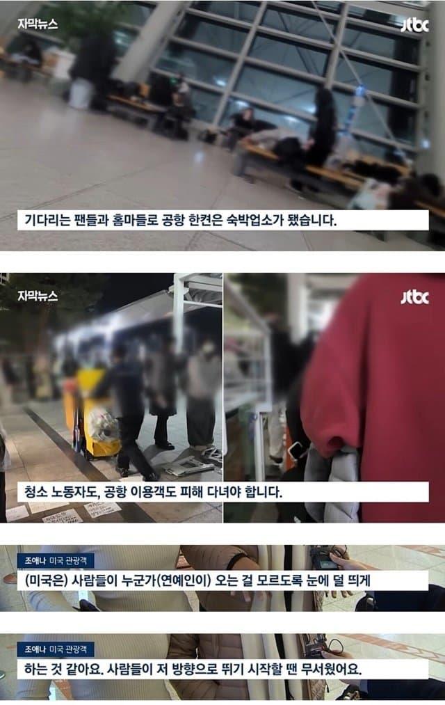 연예인 출국 현장 개판오분전