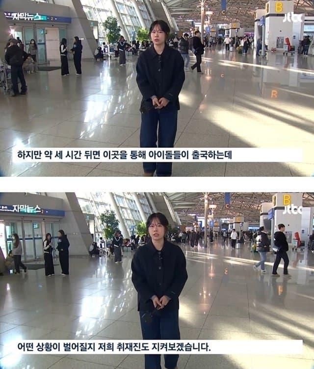 연예인 출국 현장 개판오분전