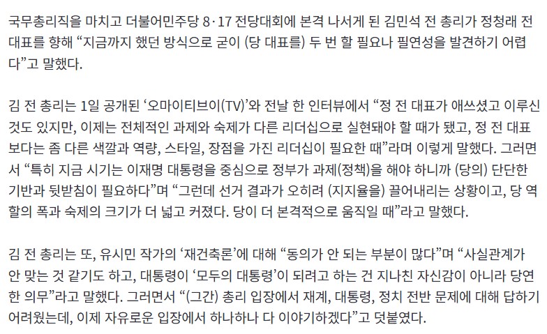 김민석 “정청래, 당 대표 굳이 두 번 할 필요 있나”