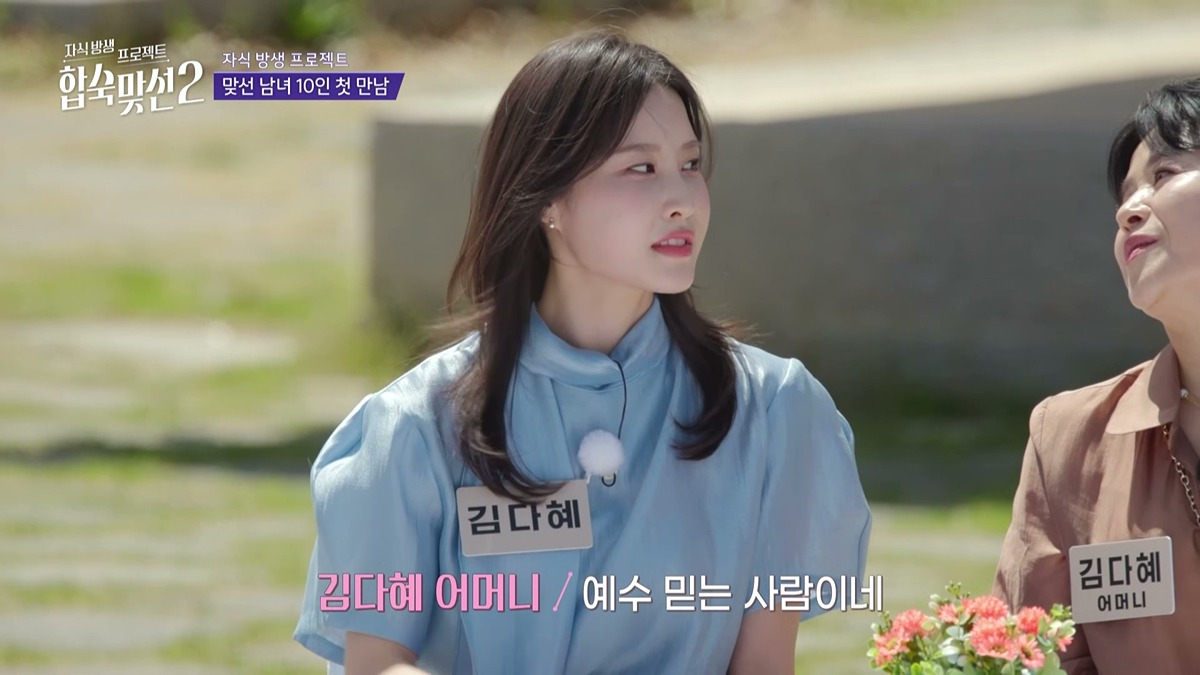 이름만으로 예비 장모한테 플러스 점수 받은 남자