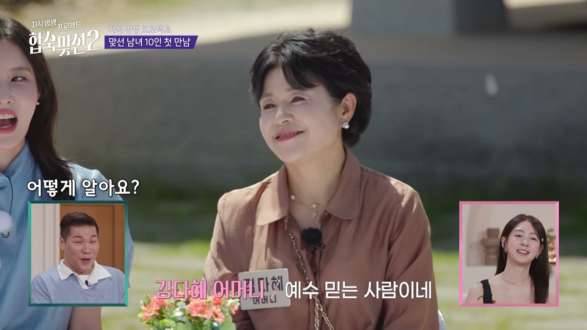이름만으로 예비 장모한테 플러스 점수 받은 남자