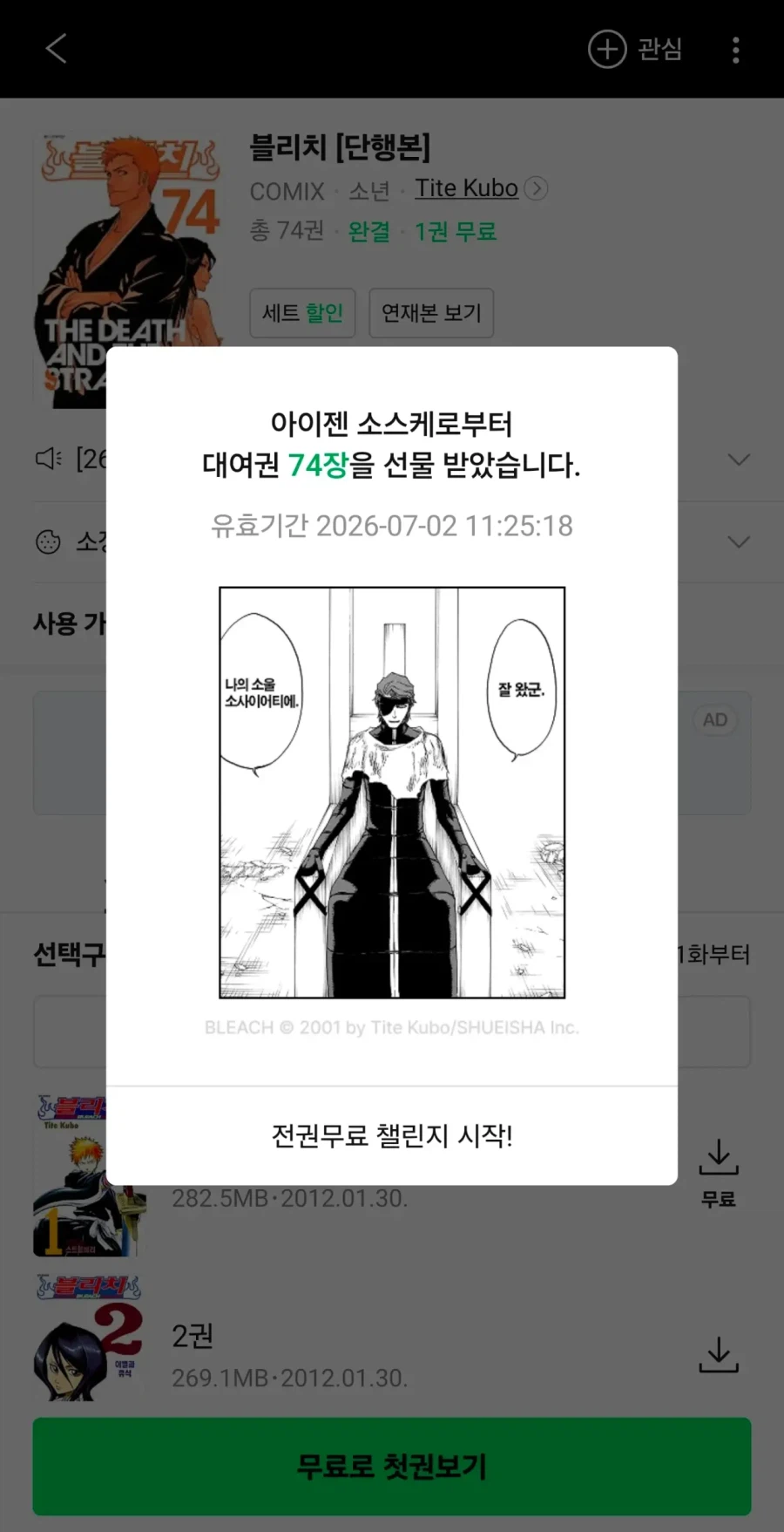 블리치 전권무료 이벤트ㅋㅋㅋㅋ
