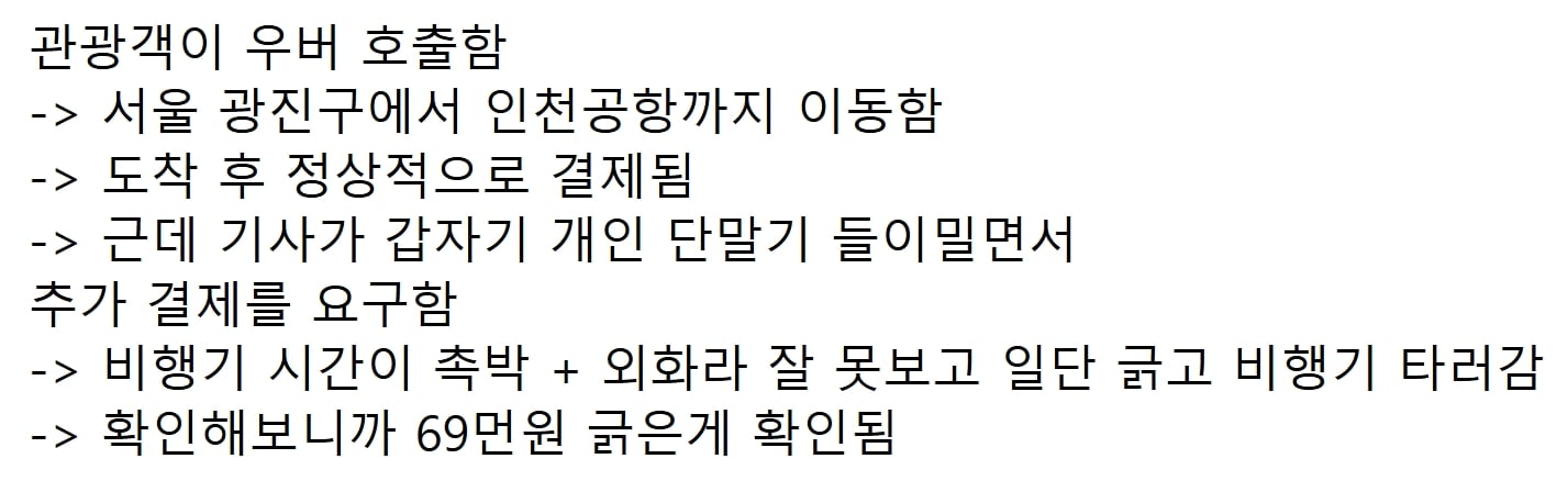 현재 난리난, 대만 관광객 한국 택시기사한테 69만원 뜯긴 사건 ㄷㄷㄷ;;