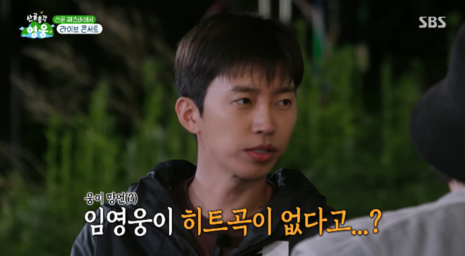 본인 스스로 히트곡이 없다고 해서 논쟁중인 임영웅