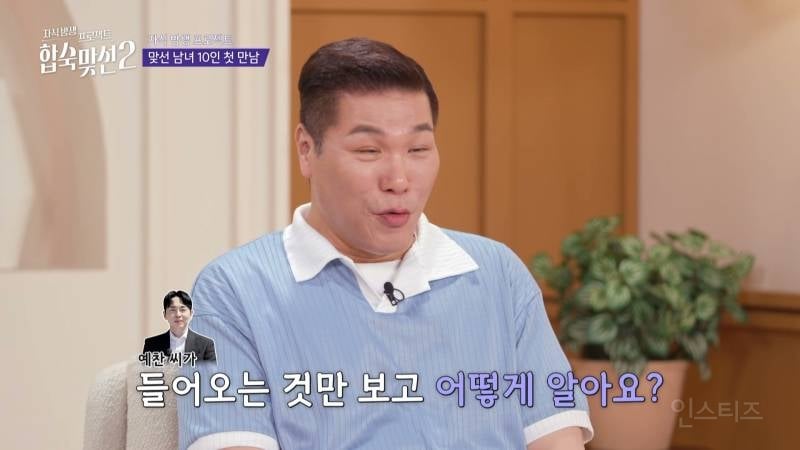 이름만으로 예비 장모에게 플러스 점수 받은 남자