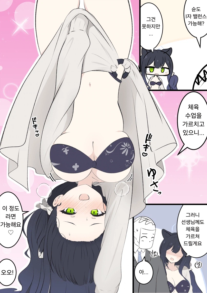 블루아카)앵무새)슌과 물구나무서기