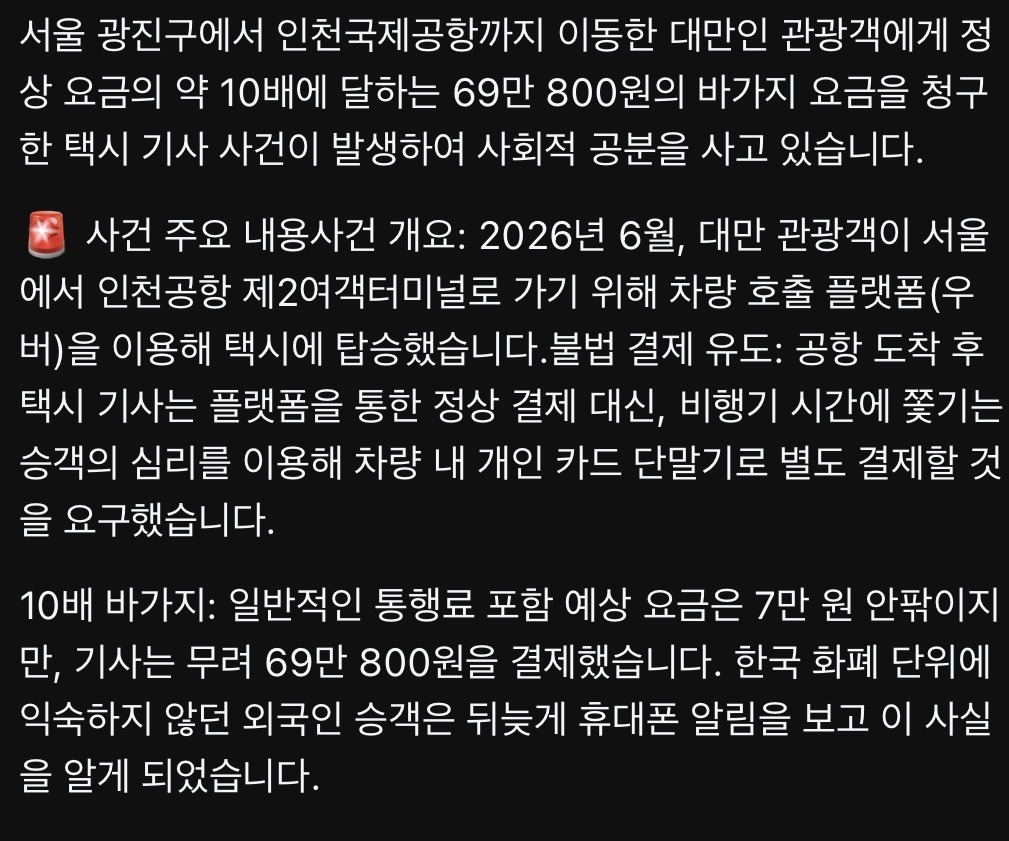 현직 논란이라는 택시요금