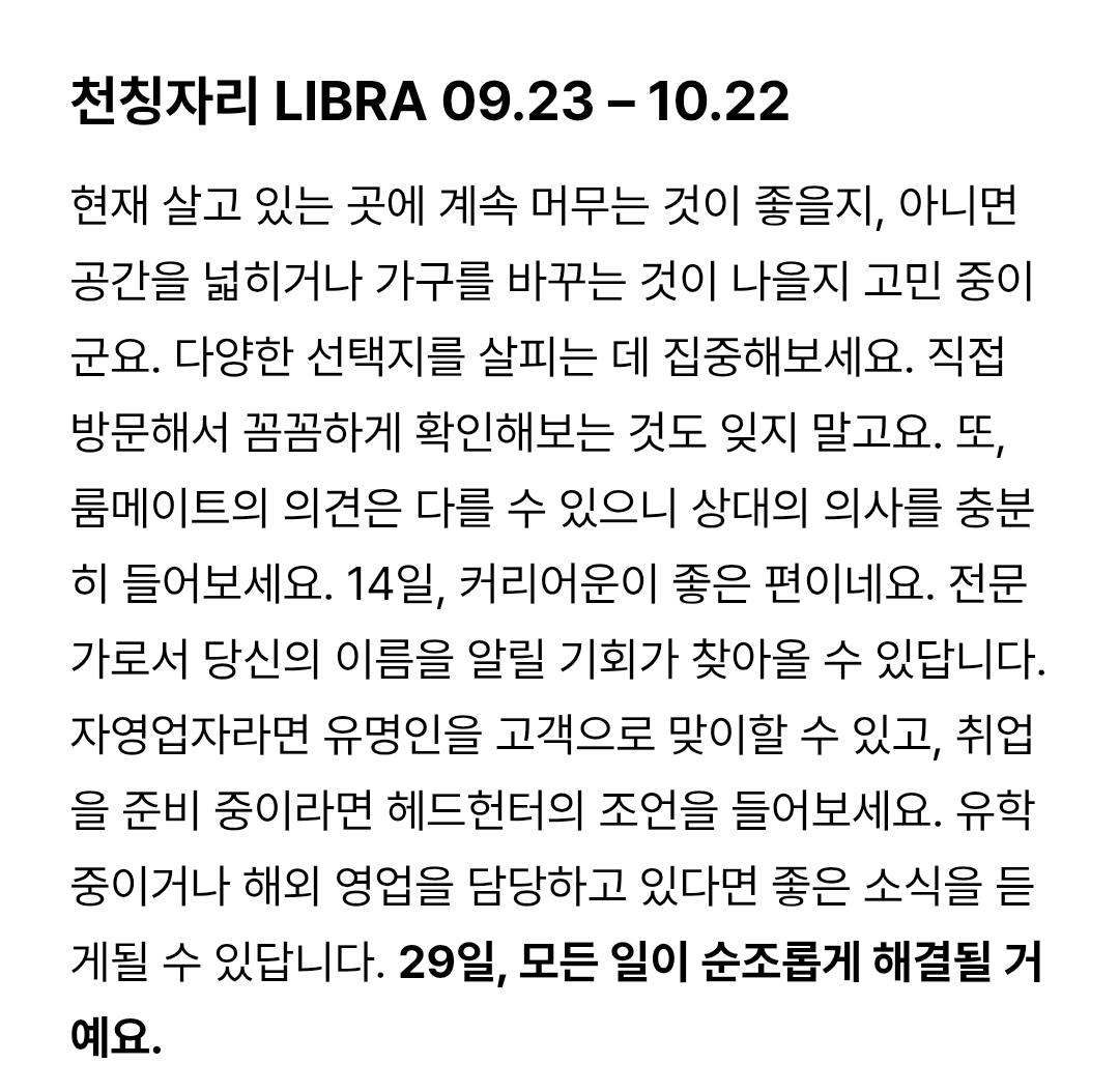 🍀 2026년 7월 별자리 운세 🍀