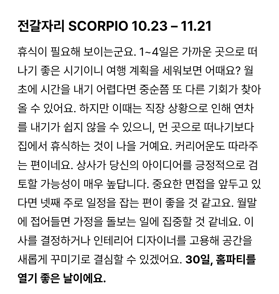 🍀 2026년 7월 별자리 운세 🍀