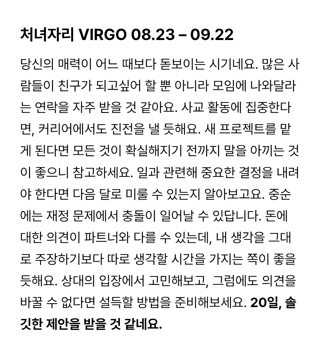 🍀 2026년 7월 별자리 운세 🍀
