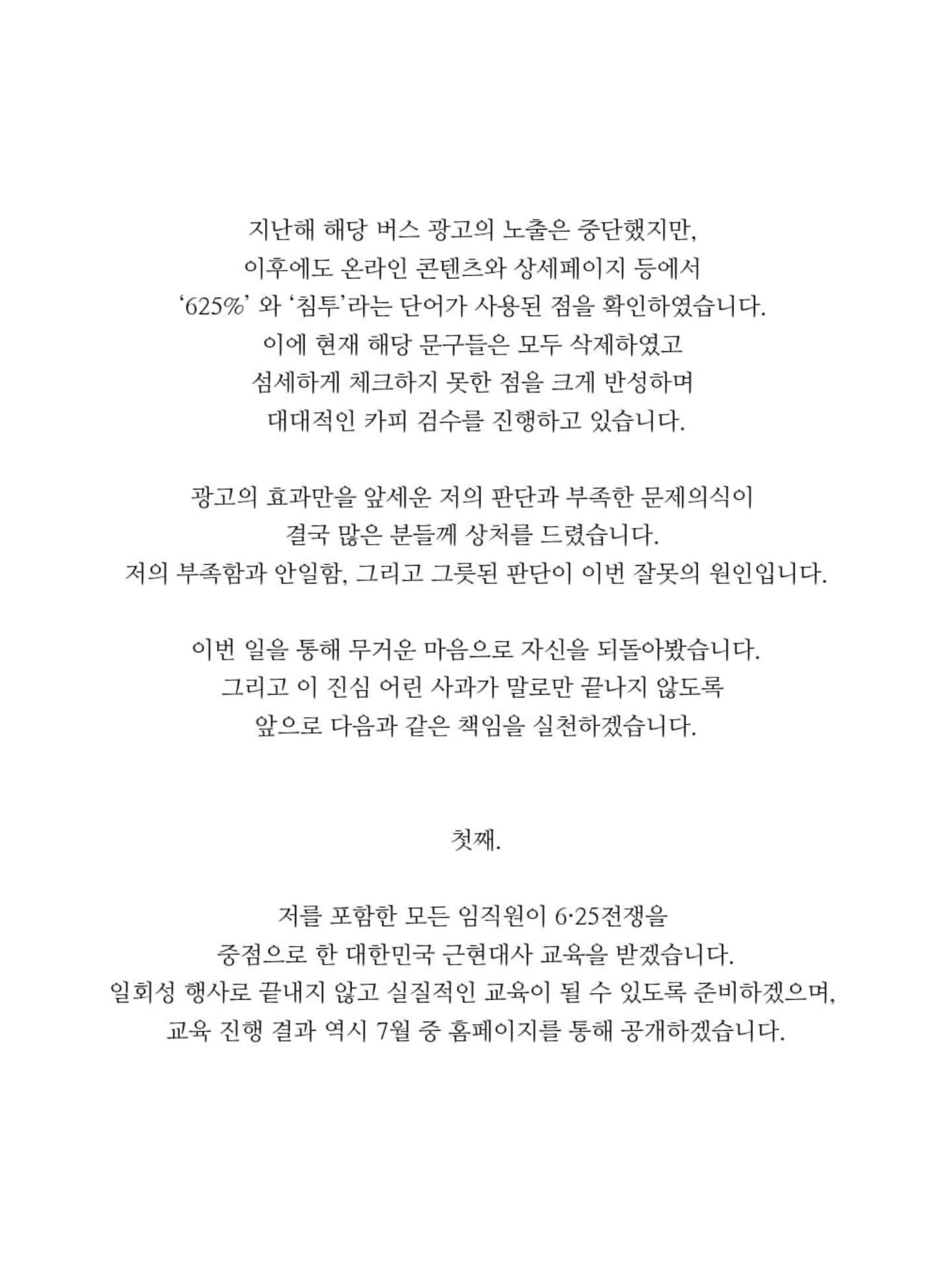 625%논란 아이소이 대표 사과문