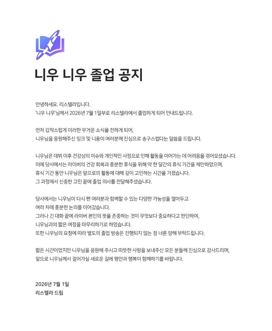 인방) 데뷔한지 한 달만에 은퇴하는 버튜버 진짜 가슴 아프다...