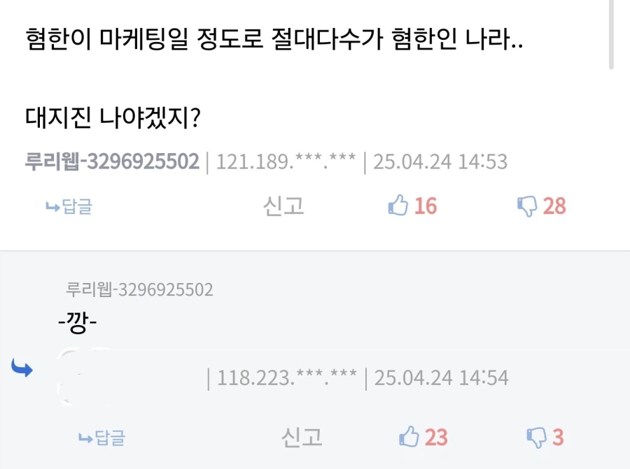 저격) 스압) 베스트 저격먹은 극단적 혐오주의자 보축