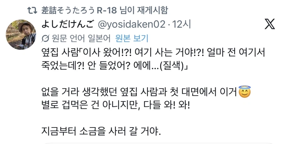 일본 어느 시골집 집세 저렴했던 이유
