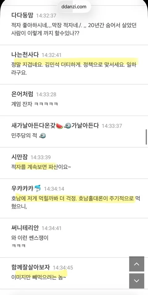 딴지에서 긁혀버린 민주적자 김민석