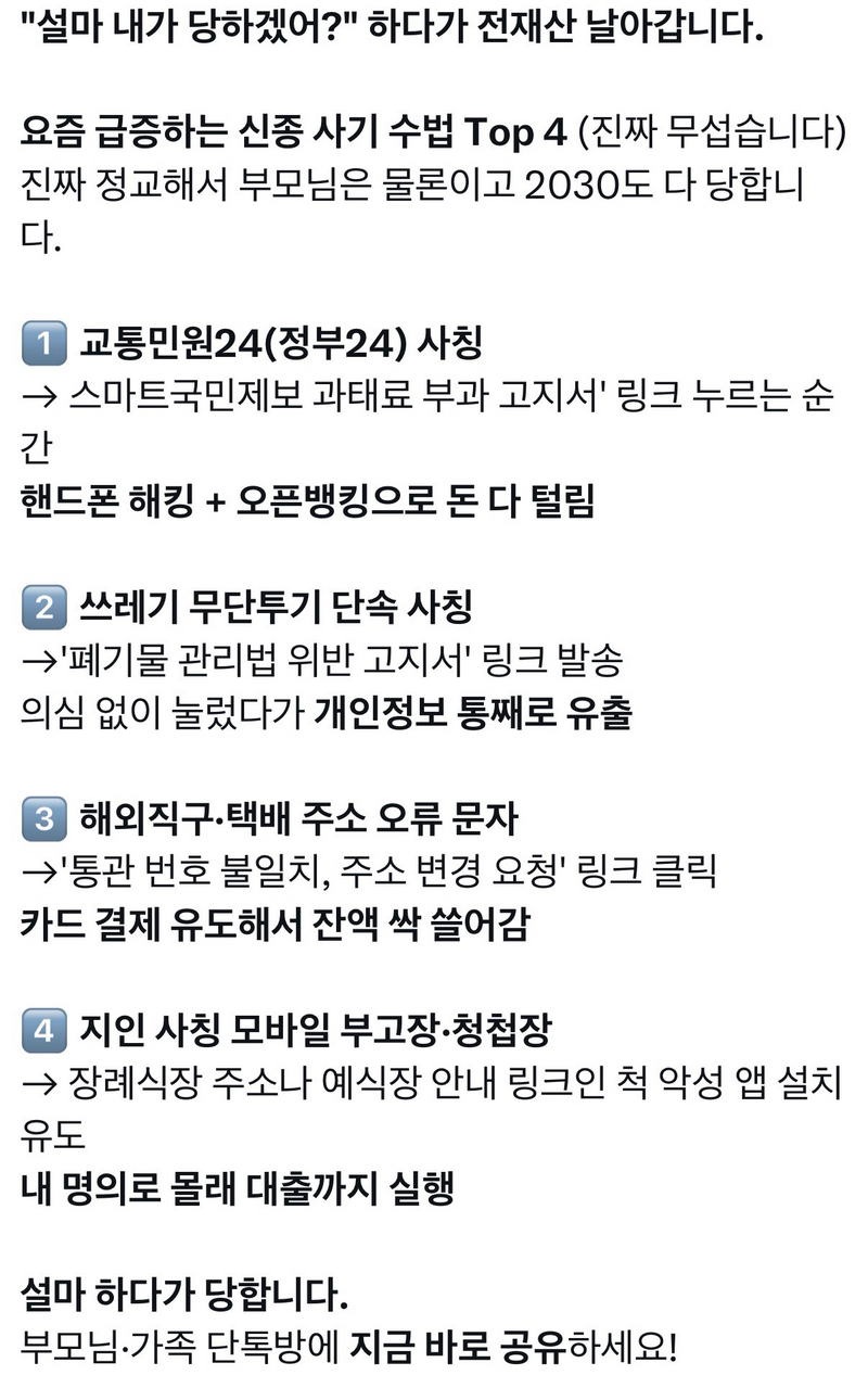 요즘 급증한다는 사기 수법txt