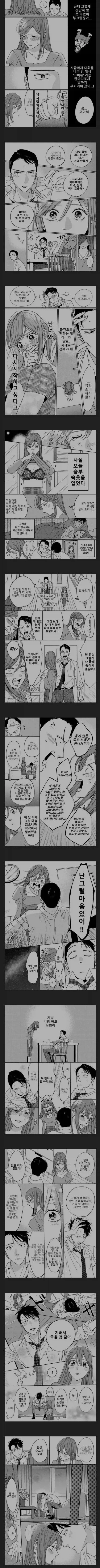 ㅅㅅ리스를 극복하는 부부 manhwa.