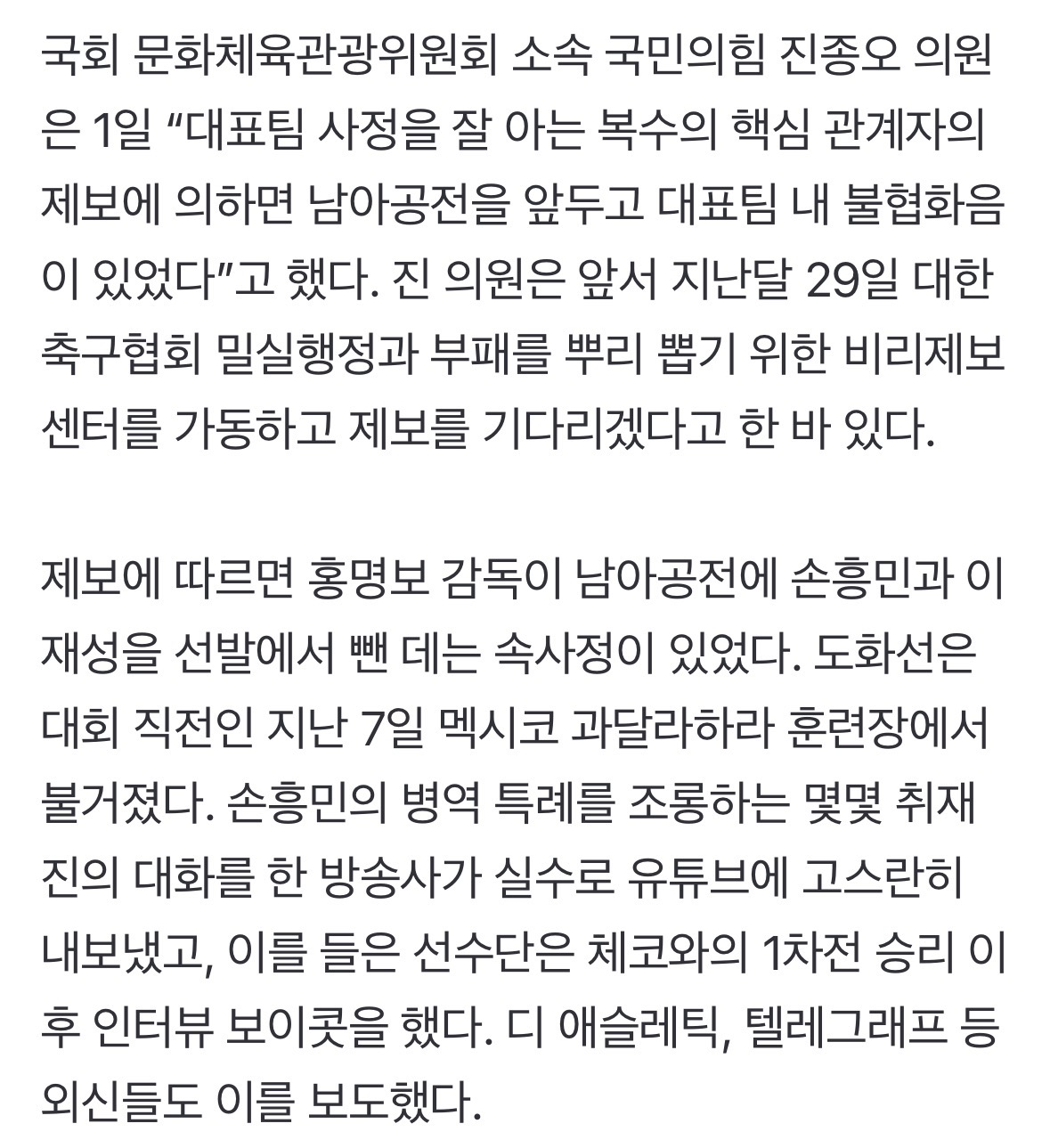 [단독] “손흥민·이재성 선발 뺀 이유는…” 홍명보호 그날의 진실