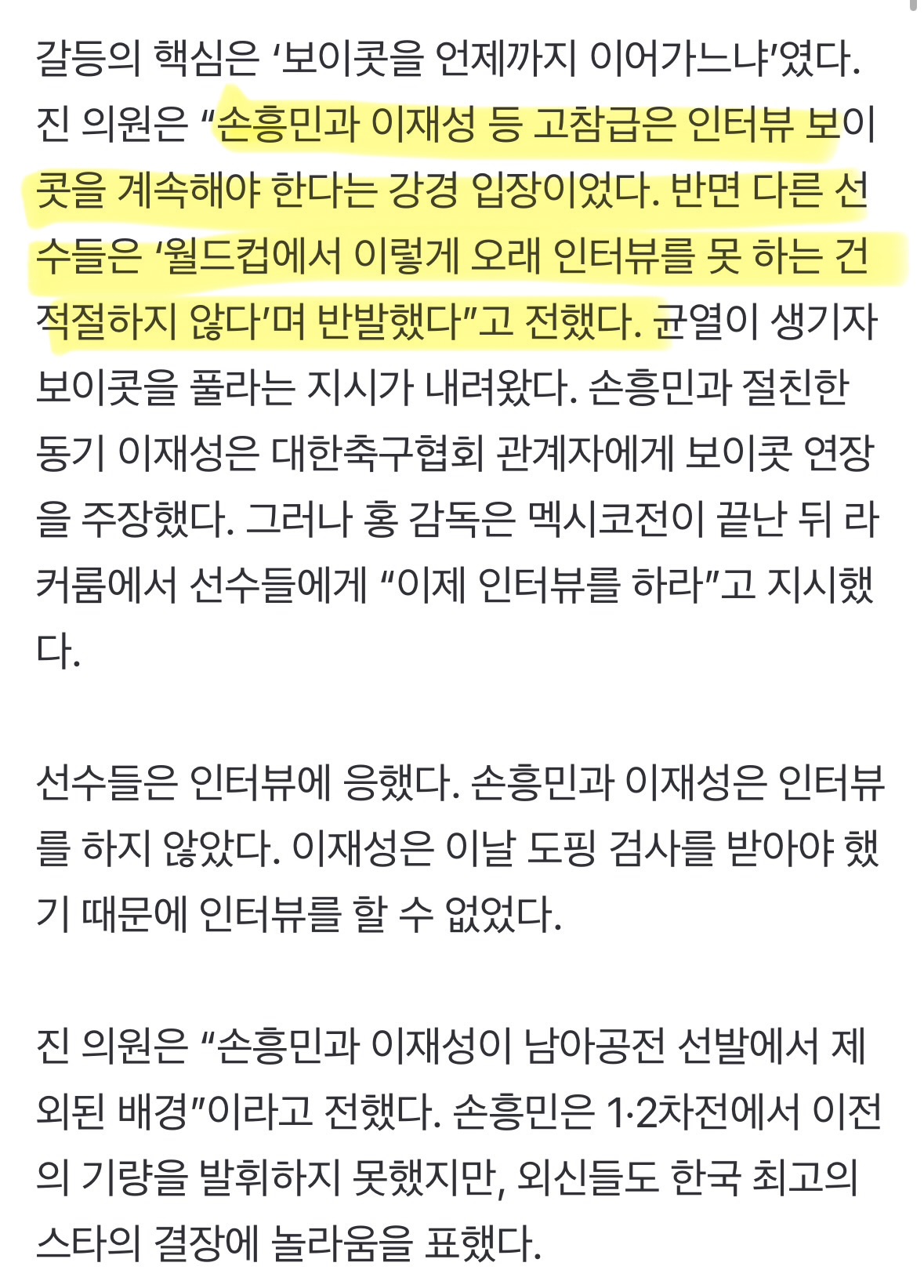 [단독] “손흥민·이재성 선발 뺀 이유는…” 홍명보호 그날의 진실
