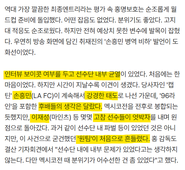 [단독] “손흥민·이재성 선발 뺀 이유는…” 홍명보호 그날의 진실