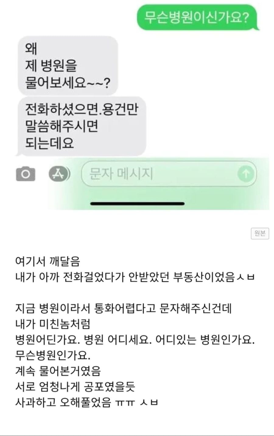갑자기 병원에서 문자 온 사람.jpg