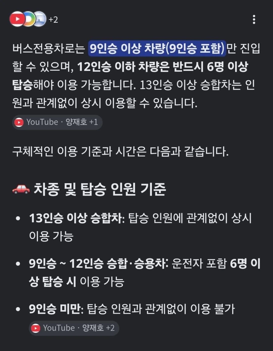 버스전용차선 타놓고 당당한 이유