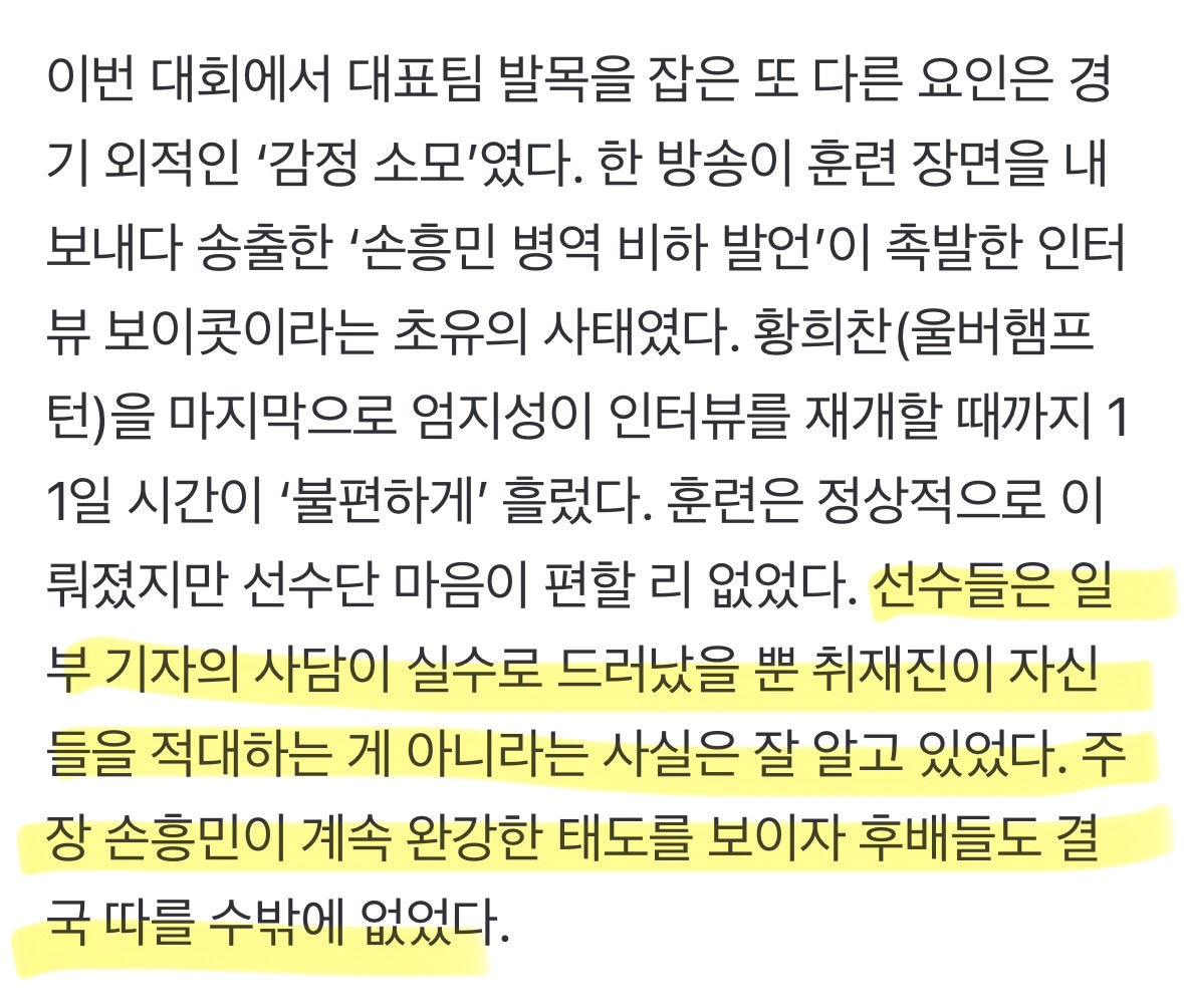 [단독] “손흥민·이재성 선발 뺀 이유는…” 홍명보호 그날의 진실