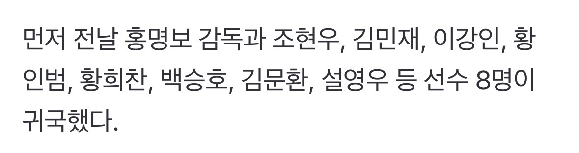 92라인 vs 96라인 따로 입국했던 축구대표팀