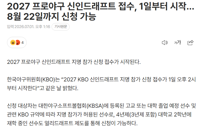 [속보] 배제고 야구단 6개월 출전 정지