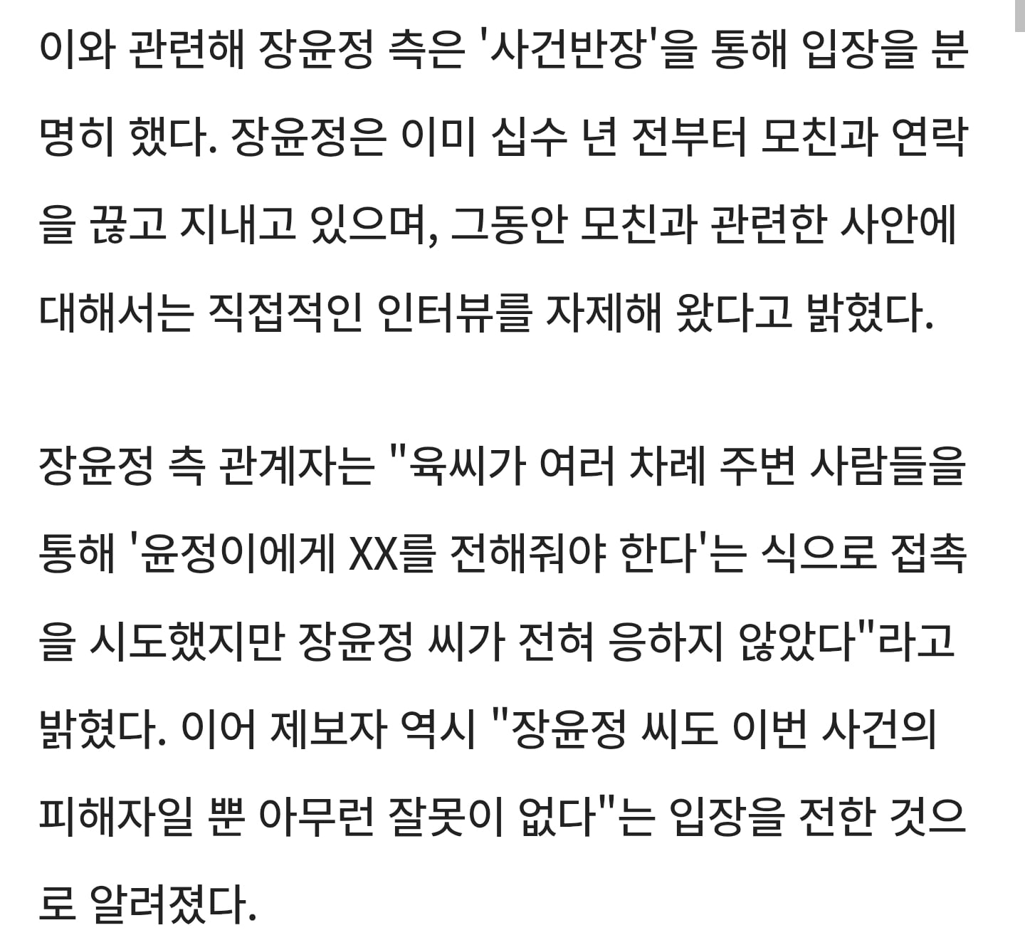 장윤정 친모, '절연' 딸 이름 내세워 투자사기 의혹..장윤정