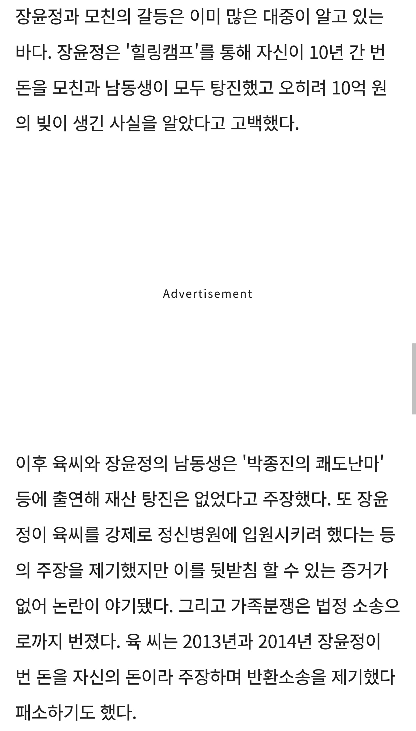 장윤정 친모, '절연' 딸 이름 내세워 투자사기 의혹..장윤정