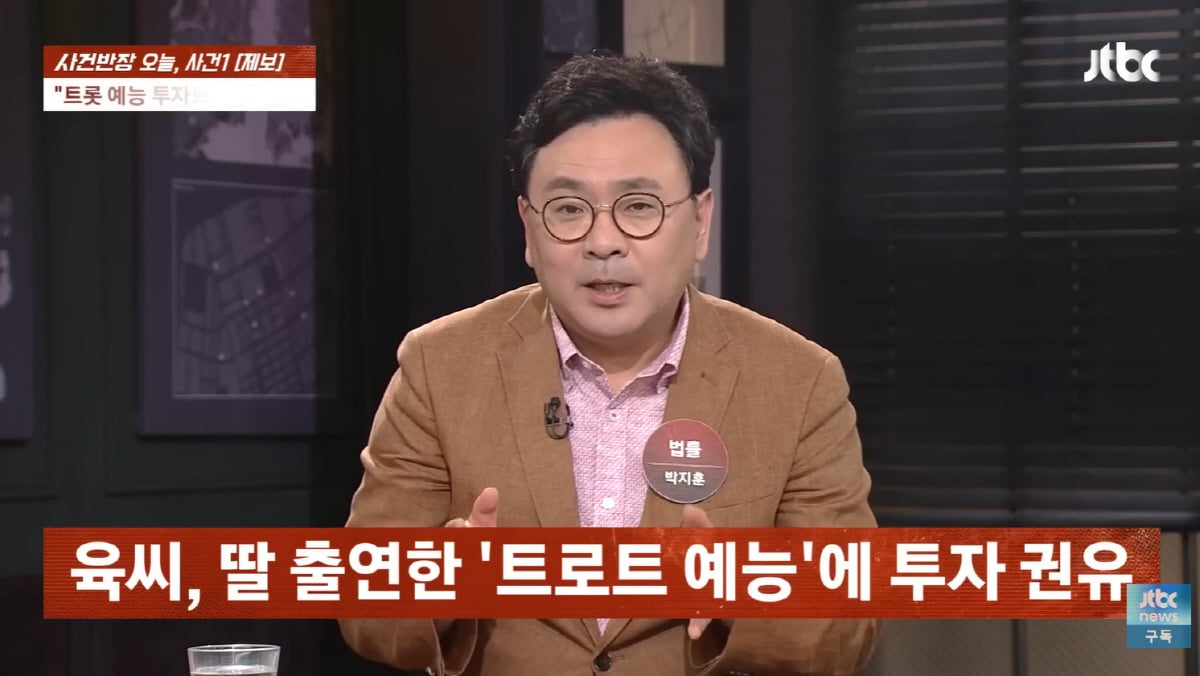 장윤정 친모, '절연' 딸 이름 내세워 투자사기 의혹..장윤정